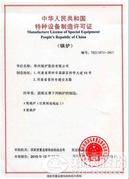 A級鍋爐制造許可證.jpg