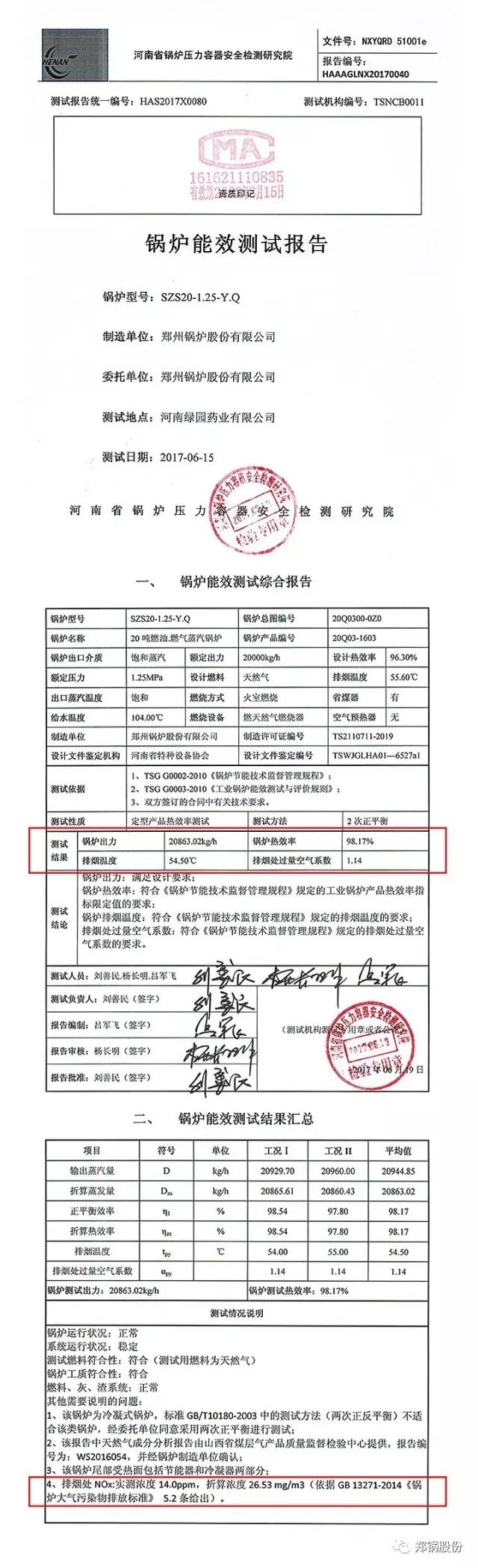 能效測試報告圖.jpg