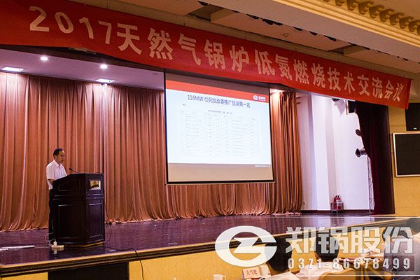 鄭鍋股份受邀參加2017天然氣鍋爐低氮燃燒技術交流會.jpg