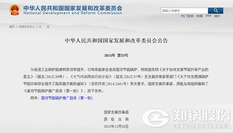 發改委高效工業鍋爐目錄第一批-1.jpg