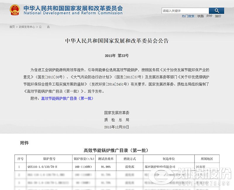 116MW循環流化床鍋爐位列發改委高效鍋爐.jpg
