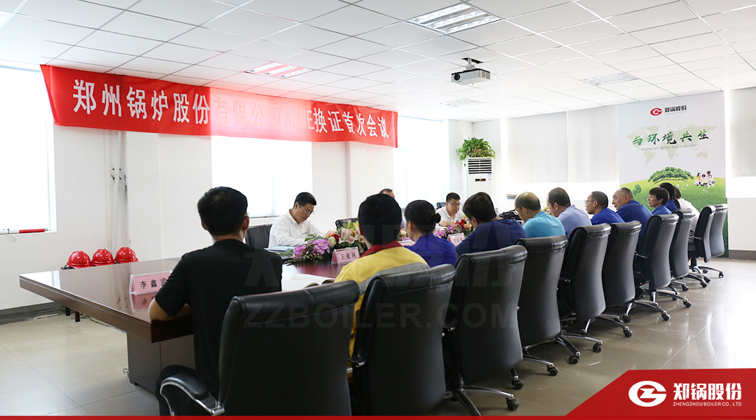 鄭鍋股份ASME換證審查會議.jpg