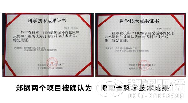 循環流化床鍋爐成功證書.jpg