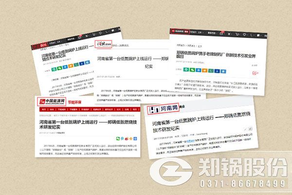 鄭鍋股份低氮鍋爐測試上線運行引無數媒體競報道.jpg