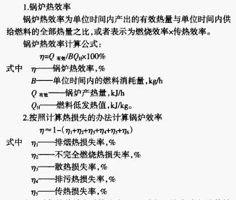 鍋爐熱效率計算公式.png