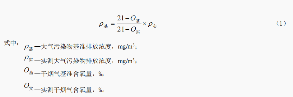 燃煤鍋爐的實測大氣污染物排放濃度.jpg