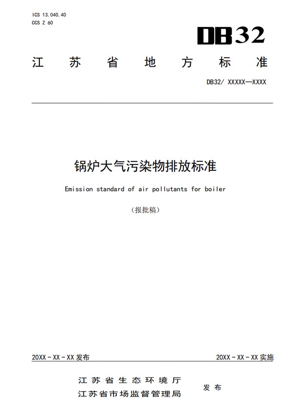 江蘇省地方標準.jpg
